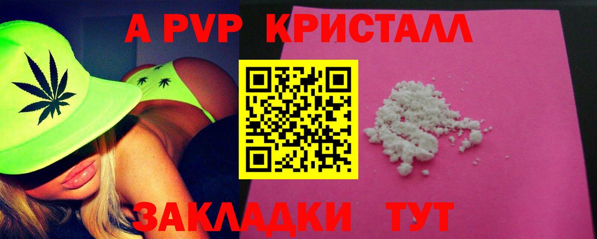 Вышний Волочёк  А ПВП мука  Альфа ПВП крисы CK  Альфа ПВП  Alpha PVP Crystall  Вход с VPN 