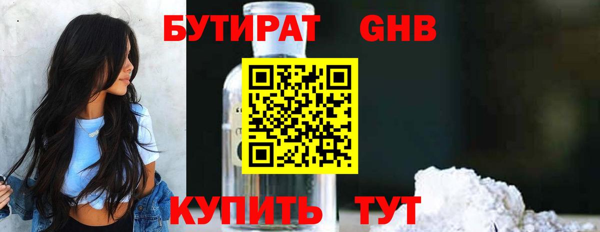 Вышний Волочёк  Бутират бутик  Вход с VPN 