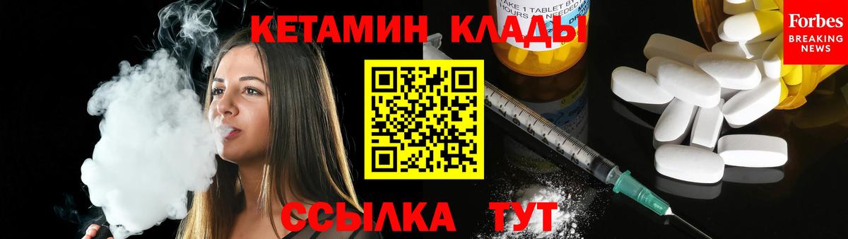 Вышний Волочёк  Кетамин VHQ  Вход с VPN 