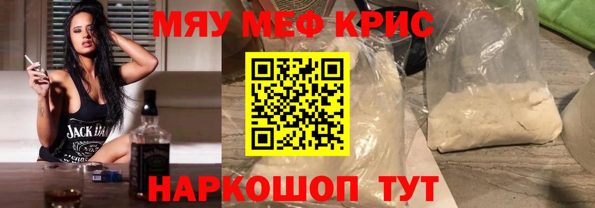 Меф мука Вышний Волочёк
