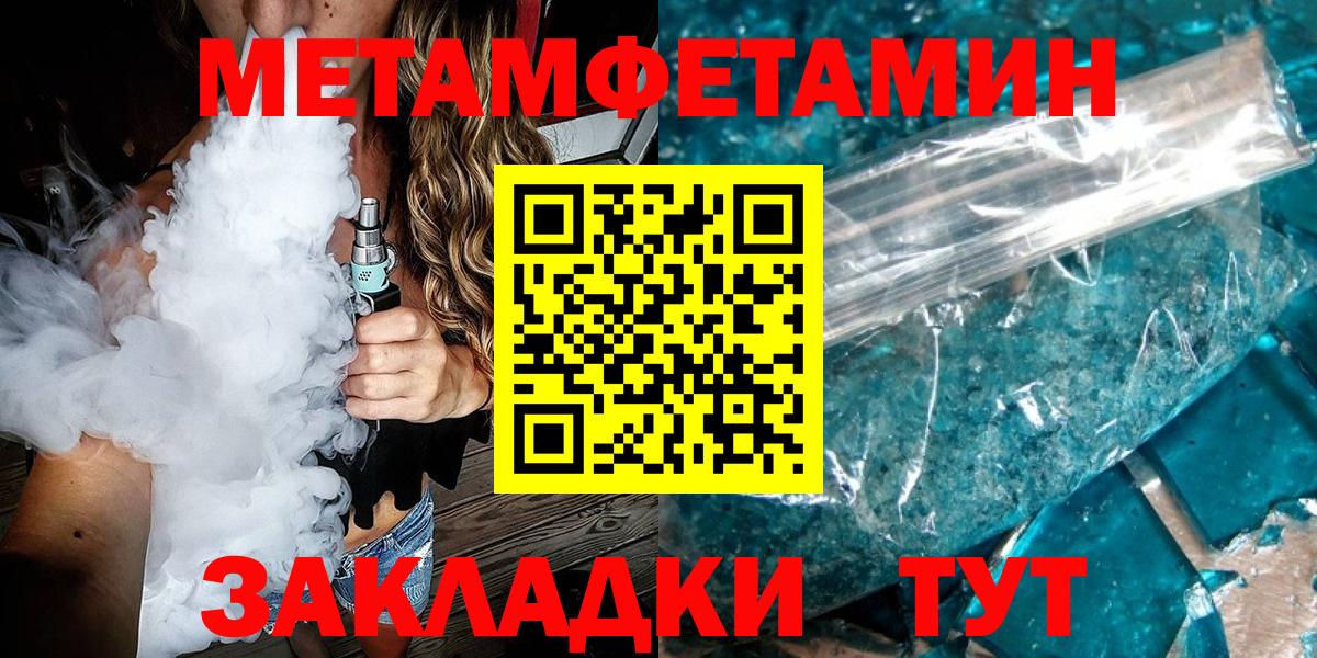 МЕТАМФЕТАМИН Methamphetamine  МЕТАМФЕТАМИН Methamphetamine  Вышний Волочёк  Вход с VPN 