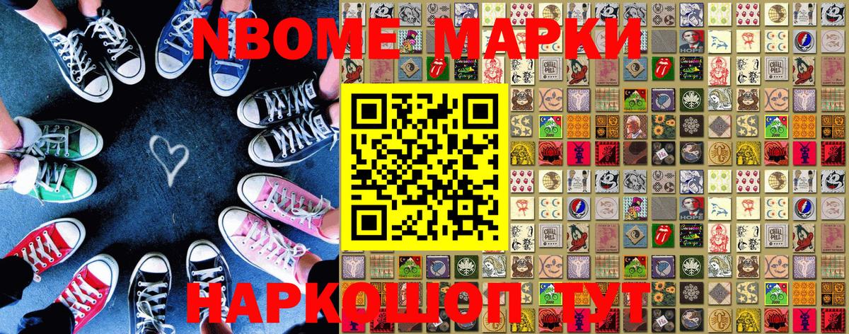 Вышний Волочёк  Наркотические марки  Вход с VPN  Марки NBOMe 1,5мг 